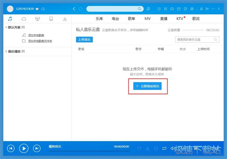 图：添加音乐到私人音乐云盘教程
