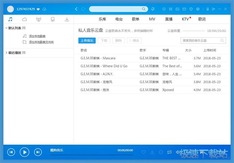 图：添加音乐到私人音乐云盘教程