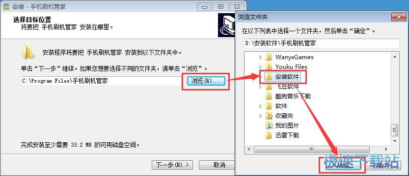 手机刷机管家安装教程