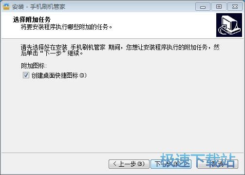 手机刷机管家安装教程