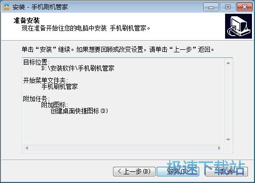 手机刷机管家安装教程
