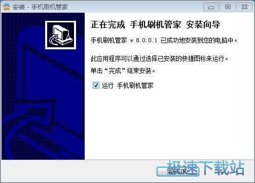 图：手机刷机管家安装教程
