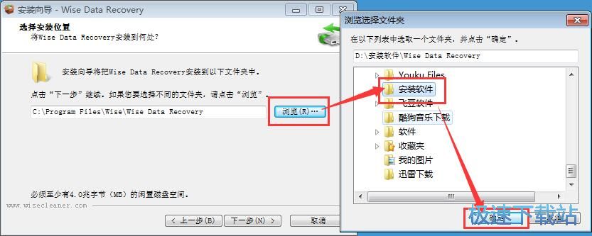 Wise Data Recovery安装教程