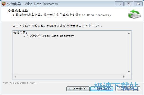 Wise Data Recovery安装教程