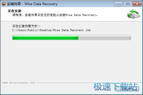 Wise Data Recovery安装教程