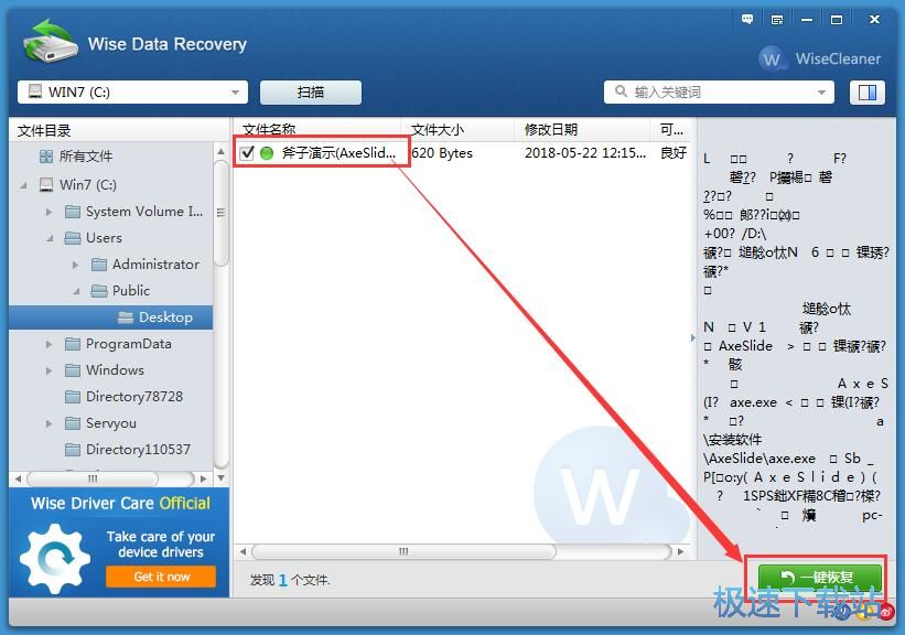 图：恢复被删文件教程