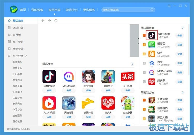 图：一键安装手机应用教程