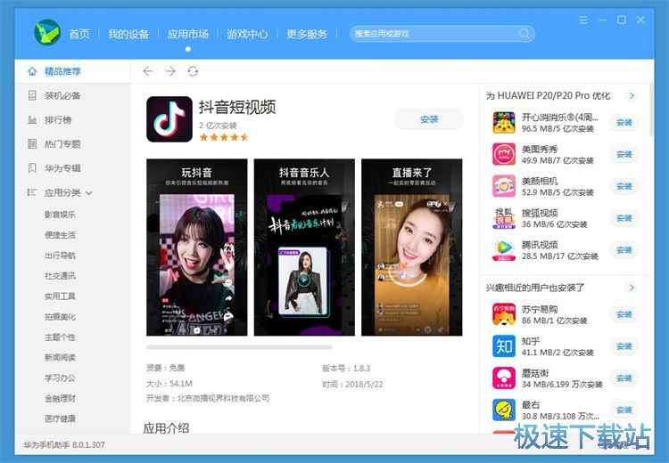 图：一键安装手机应用教程