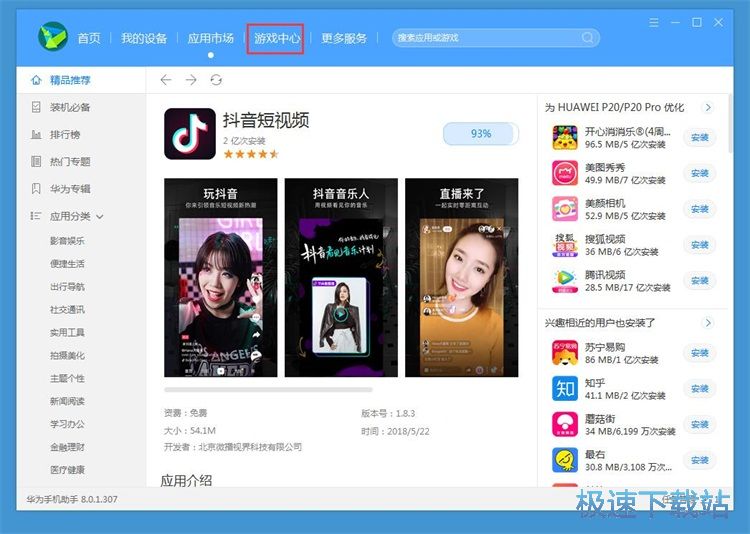 图：一键安装手机应用教程