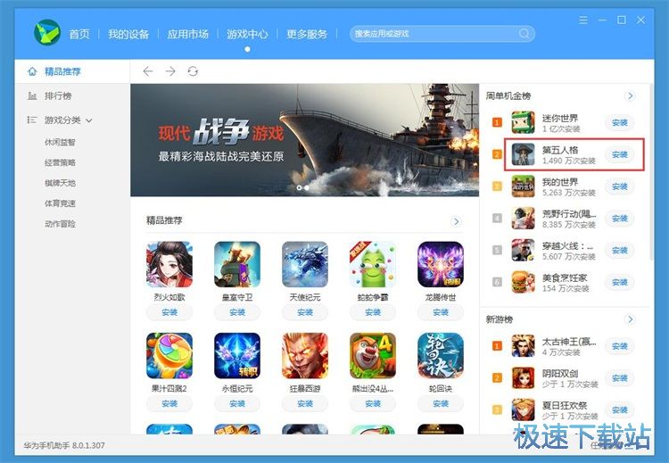 图：一键安装手机应用教程