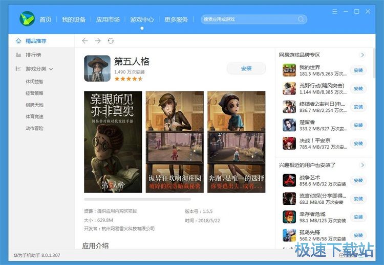 图：一键安装手机应用教程