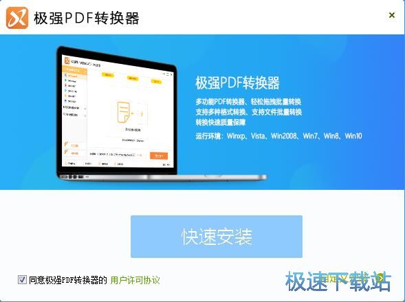极强PDF转换成WORD转换器安装教程