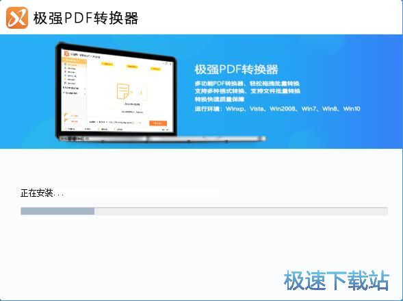 极强PDF转换成WORD转换器安装教程
