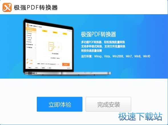 极强PDF转换成WORD转换器安装教程