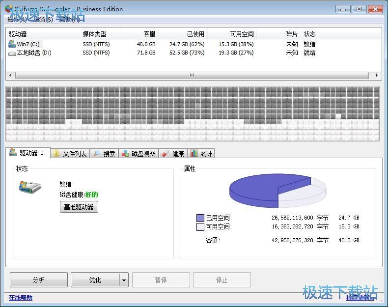 图：整理碎片文件教程