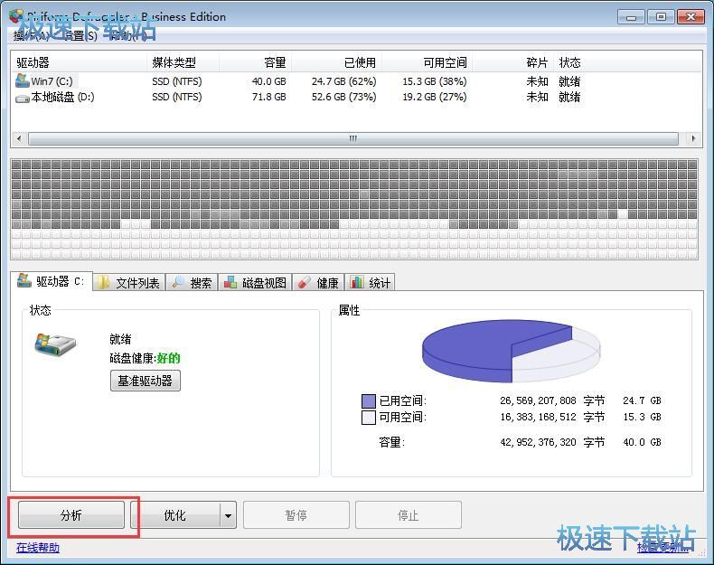 图：整理碎片文件教程