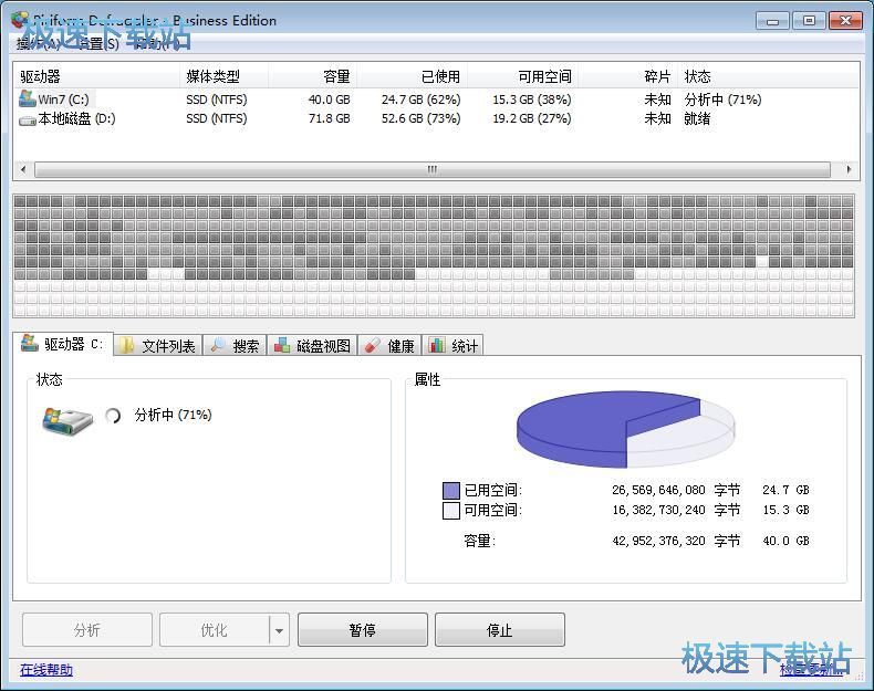 图：整理碎片文件教程