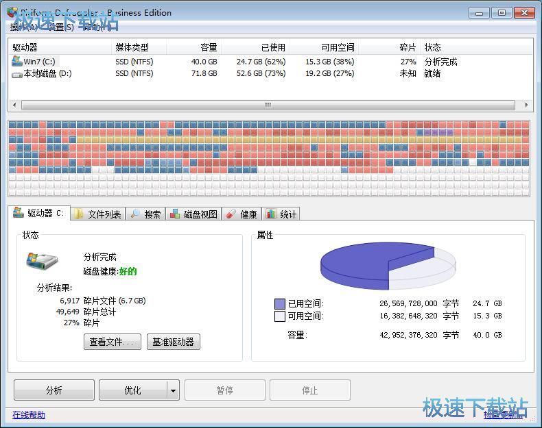 图：整理碎片文件教程
