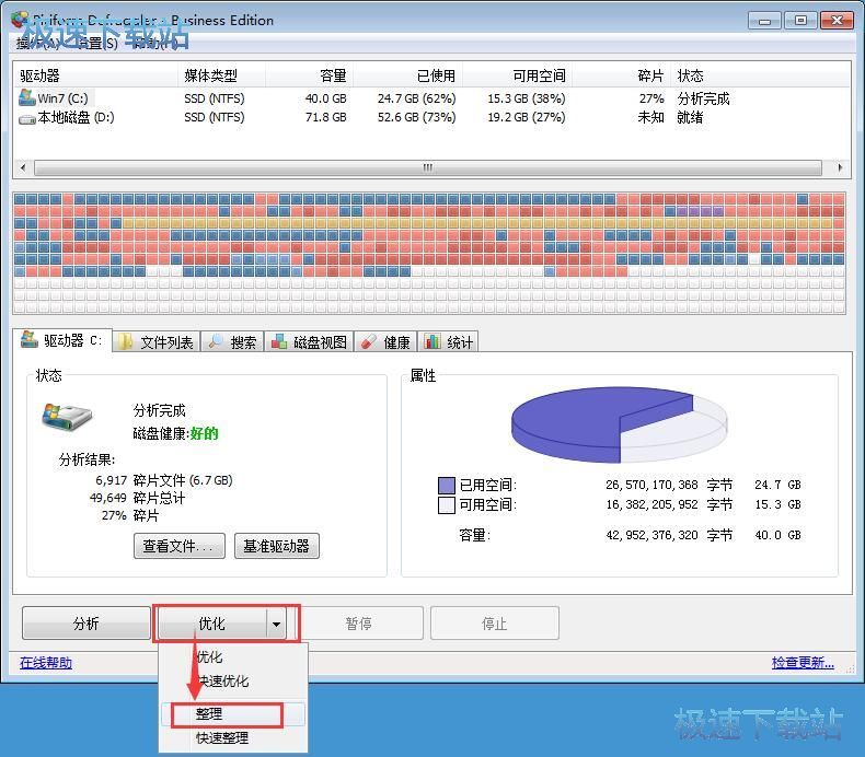 图：整理碎片文件教程