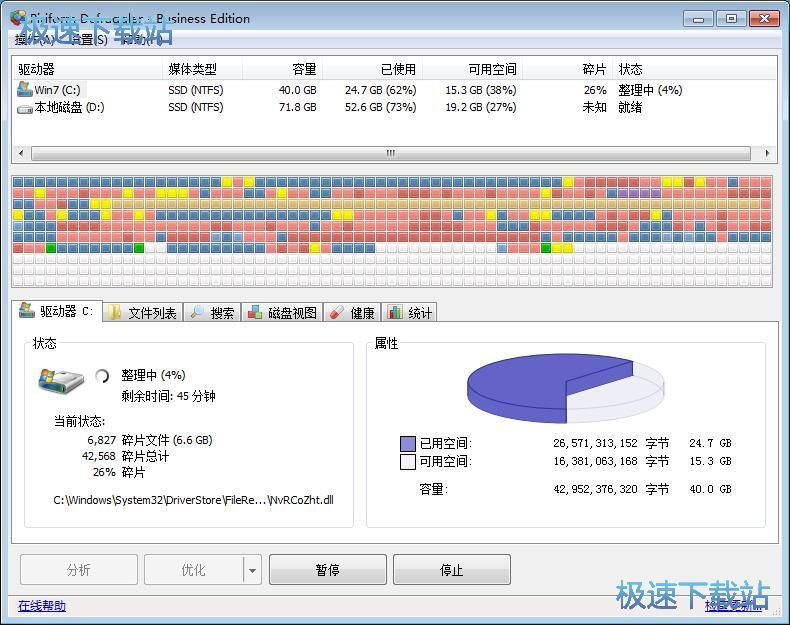 图：整理碎片文件教程