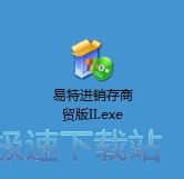 图：易特进销存安装教程