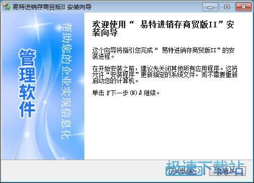 图：易特进销存安装教程