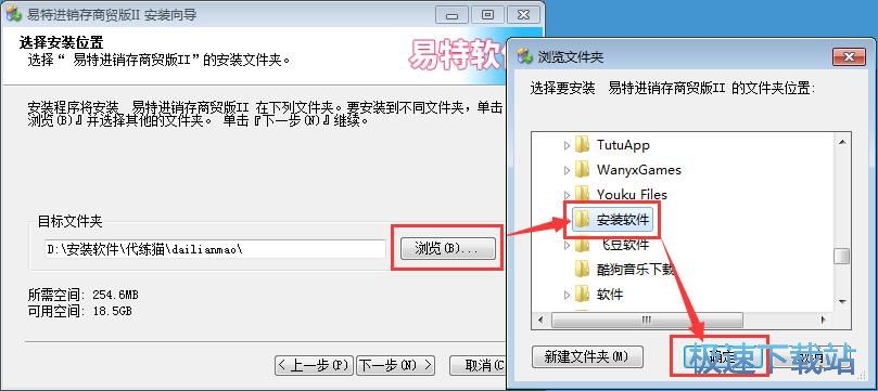 图：易特进销存安装教程