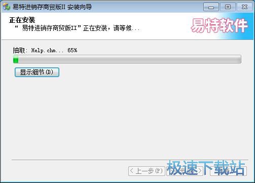 图：易特进销存安装教程