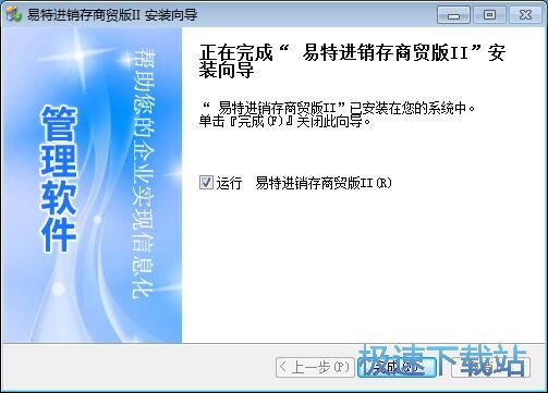 图：易特进销存安装教程