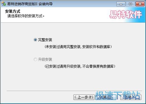 图：易特进销存安装教程
