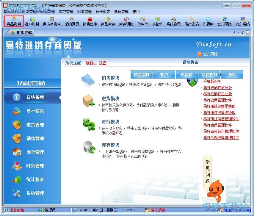 图：添加商品信息教程