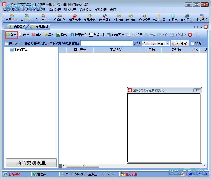 图：添加商品信息教程