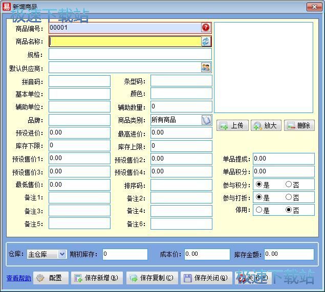 图：添加商品信息教程