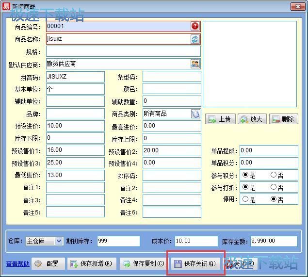 图：添加商品信息教程