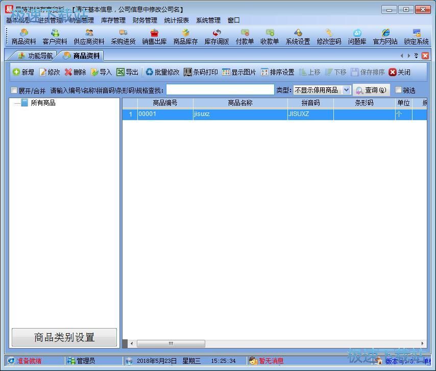 图：添加商品信息教程