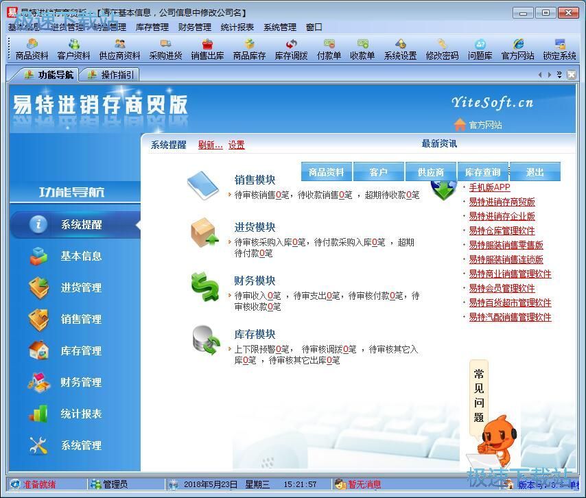 图：添加商品信息教程