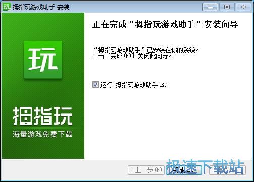 拇指玩星空综合app官网登录入口助手安装教程