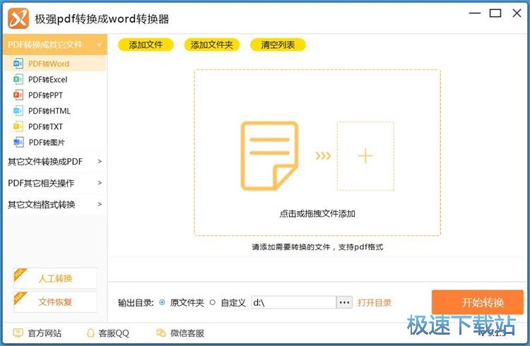 图：PDF转Word教程