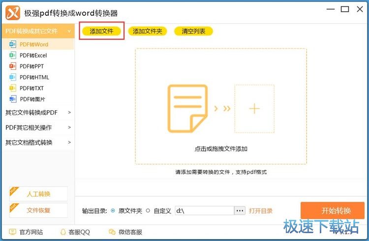 图：PDF转Word教程