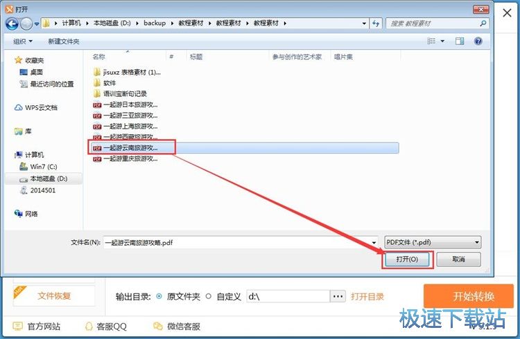 图：PDF转Word教程