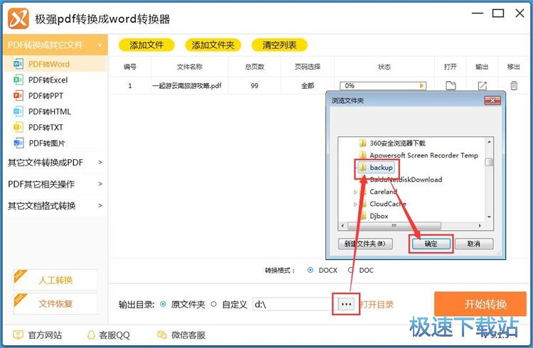 图：PDF转Word教程