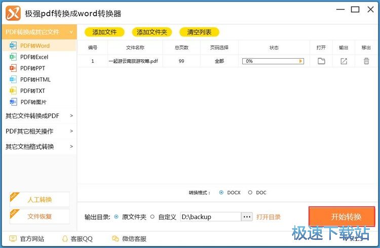 图：PDF转Word教程