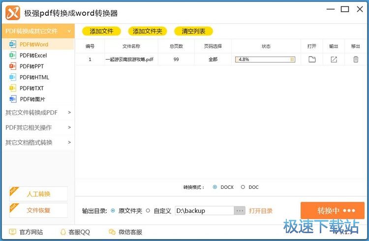 图：PDF转Word教程