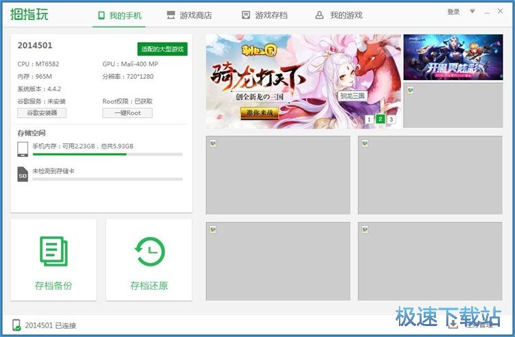 图：一键安装手机星空综合app官网登录入口教程