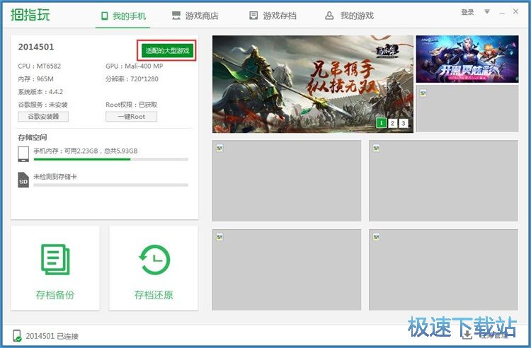 图：一键安装手机星空综合app官网登录入口教程