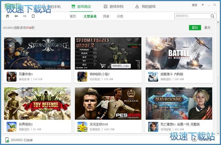 图：一键安装手机星空综合app官网登录入口教程