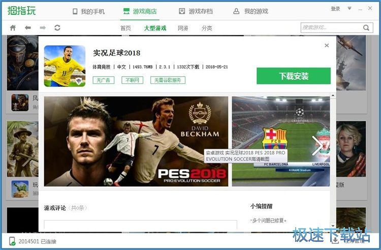 图：一键安装手机星空综合app官网登录入口教程
