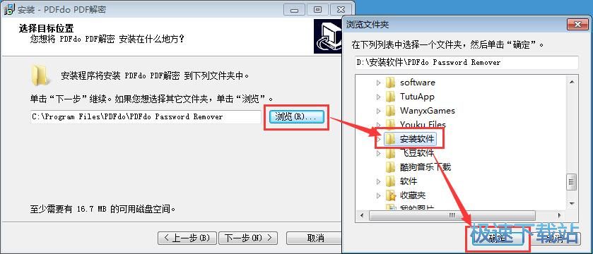 PDFdo Password Remover安装教程