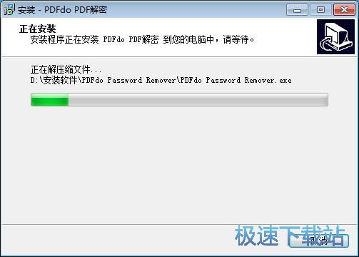 图：PDFdo Password Remover安装教程