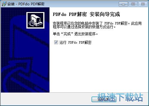 图：PDFdo Password Remover安装教程